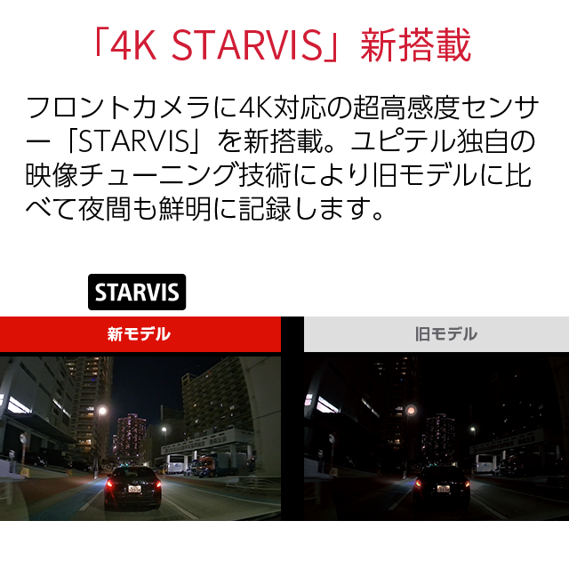 ユピテル フロント4K ドライブレコーダー 駐車監視機能標準装備 SN-TW7690d 超広角記録 夜間も鮮明 4KSTARVIS搭載 GPS＆HDR搭載 国内メーカー製 電源直結モデル 前後カメラ SDカードフォーマット不要 データ保護機能 スーパーキャパシタ搭載 プラス1年保証_3