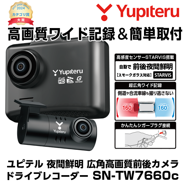 ユピテル 前後2カメラドライブレコーダー SN-TW7660c SN-TW7660c 機能・仕様｜ドライブレコーダー｜Yupiteru(ユピテル)