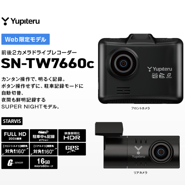 ユピテル 前後2カメラドライブレコーダー SN-TW7660c アウトレット