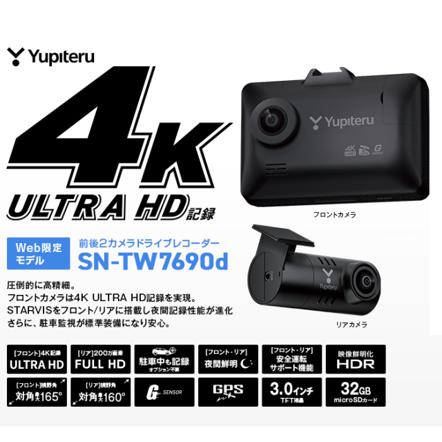 ユピテル フロント4K ドライブレコーダー 駐車監視機能標準装備 SN