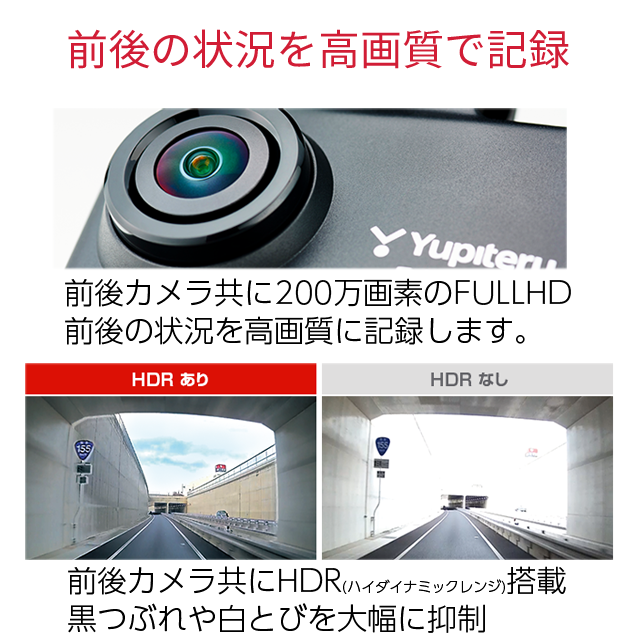 ユピテル 前後高画質ドライブレコーダー シガープラグ接続 SN-TW7660c FULLHD 超広角記録 夜間も鮮明STARVIS搭載 GPS＆HDR搭載 国内メーカー製 前後カメラ SDカードフォーマット不要 データ保護機能 スーパーキャパシタ搭載 プラス1年保証付帯_3