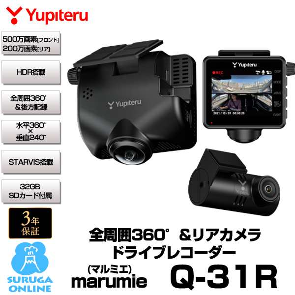 ユピテル 全周囲360度＆リアカメラドラレコマルミエmarumie ZQ-32R 