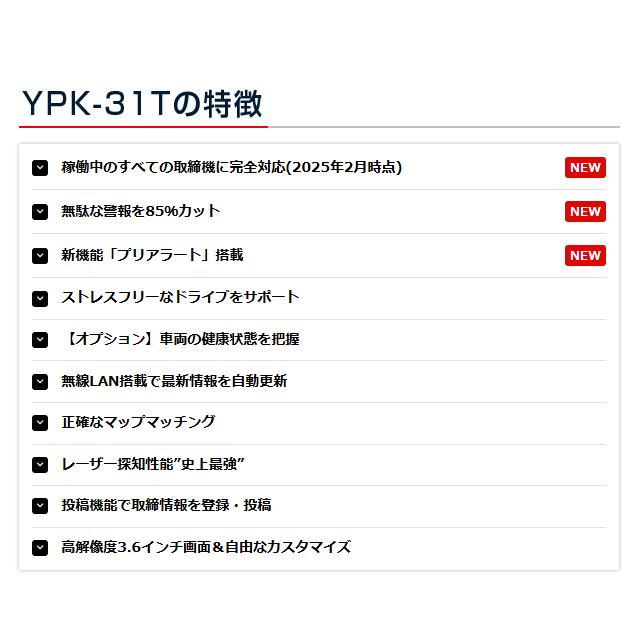 ユピテル レーザー＆レーダー探知機 国内全ての取締機完全対応 セパレートタイプ YPK-31T 誤警報を85％カット(特定車両電波対応) プリアラート機能搭載 無線LAN搭載 説明書ダウンロードタイプ_1