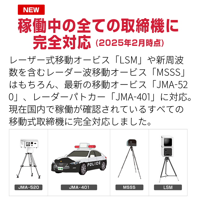 ユピテル レーザー＆レーダー探知機 国内全ての取締機完全対応