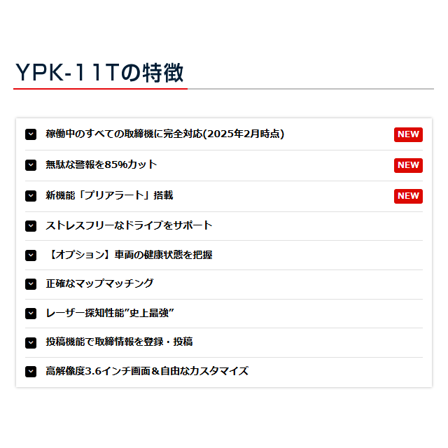 ユピテル レーザー＆レーダー探知機 YPK-11T 国内全ての取締機完全対応 誤警報を85％カット(特定車両電波対応) プリアラート機能搭載 ワンボディ 説明書ダウンロードタイプ_1
