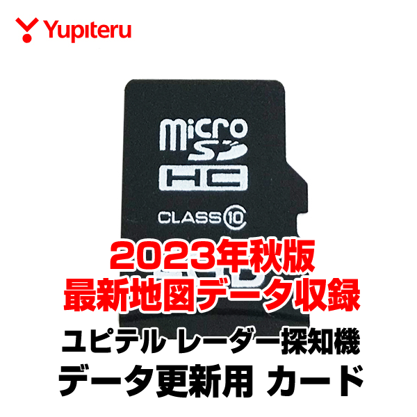 ユピテル LS1000用 SDカード（2023年更新版） - アクセサリー