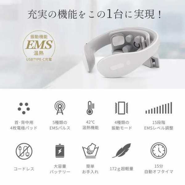 ネックマッサージャー マッサージ器 EMS 振動モード 電気刺激 肩こり