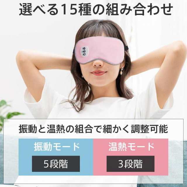 ホットアイマスク アイマスク 温感 冷感 USB充電式 遮光 安眠 アイ