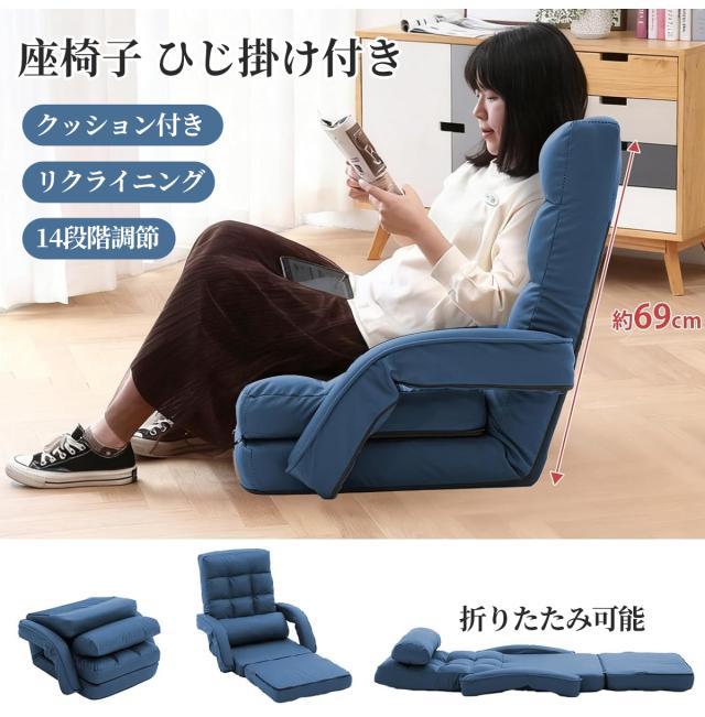 座椅子 ひじ掛け付き クッション付き リクライニング 14段階調節 4way ハイバック ふあふあ 脚置き フロアチェア 幅約50cm 簡易ベッド 背もたれ 角度調節 座椅子 リクライニング フロアチェア コンパクト 折りたたみ クッション 腰サポート 和室 一人暮らし 在宅 母の日