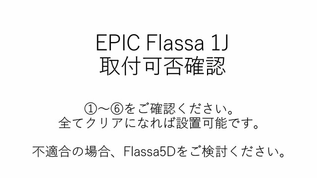 EPIC WIFIブリッジ 遠隔 Flassaシリーズ対応 フラッサ Flassa3D Flassa5D FlassaF7D ESES-F9000Kr ダイソー製USB充電器付