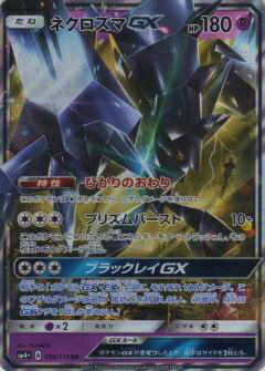 プレイ用】 ポケモンカードゲーム SM4+ 050/114 ネクロズマGX