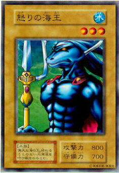 【プレイ用】遊戯王 怒りの海王(日本語版 ノーマル)【中古】