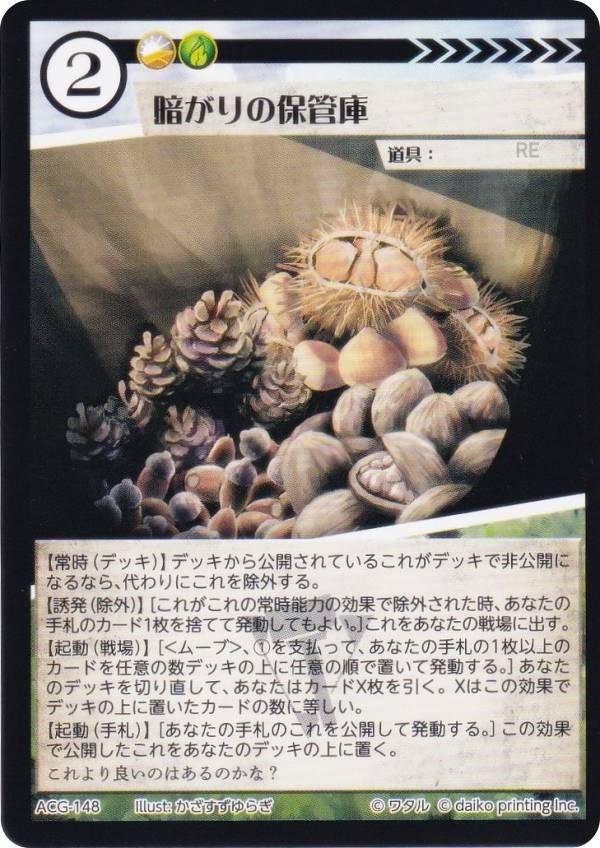 アニマルカードゲーム ACG-148 暗がりの保管庫 構築済みデッキ キメラ