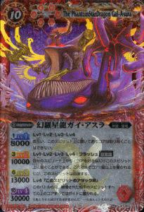 プレイ用】バトルスピリッツ BS10-X01 幻羅星龍ガイ・アスラ X 【2010