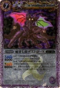 プレイ用】バトルスピリッツ BS02-X06 魔界七将デストロード X 【2008