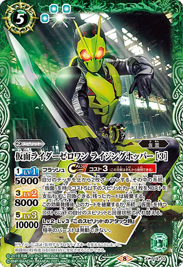 バトルスピリッツ CB20/P19-10 仮面ライダーゼロワン ライジング