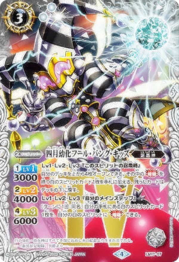 【レリーフ加工パラレル】バトルスピリッツ LM17-07 四月幼化フール・バング・キッズ (レアリティ表記無し) ツインウエハース 15thメモリアル