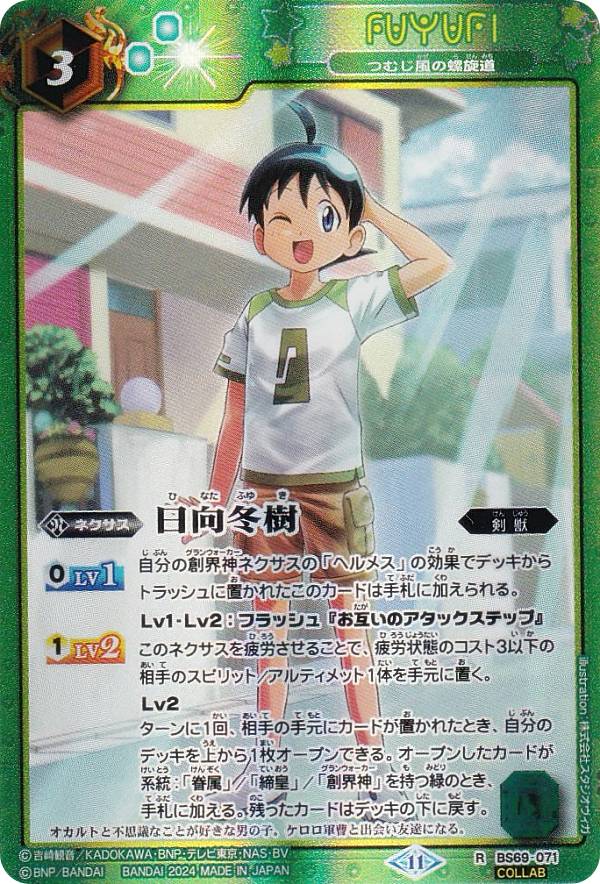 ケロロコラボ仕様/日向冬樹】バトルスピリッツ BS69-071 つむじ風の