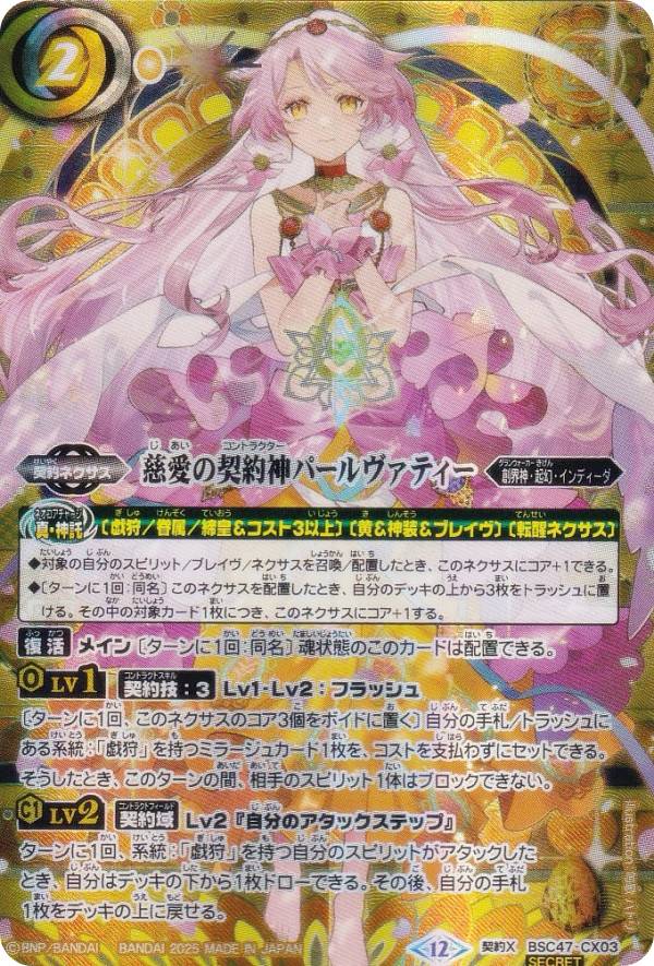 バトルスピリッツ 白晶防壁(ラビィ・ダーリン)（コモン） 10thアフター