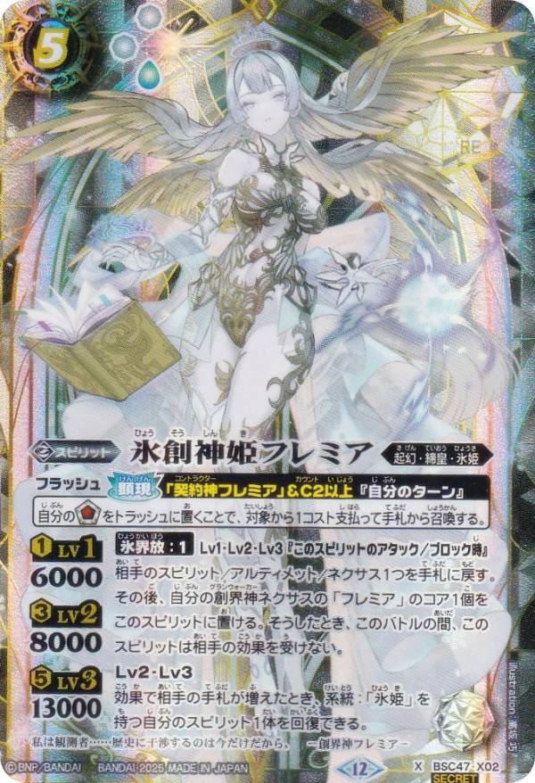 氷創神姫フレミア　３枚　X　BSC47　バトルスピリッツ　ちゅうてつ . 氷創神姫フレミア 3枚 X BSC47 バトルスピリッツ ちゅうてつ