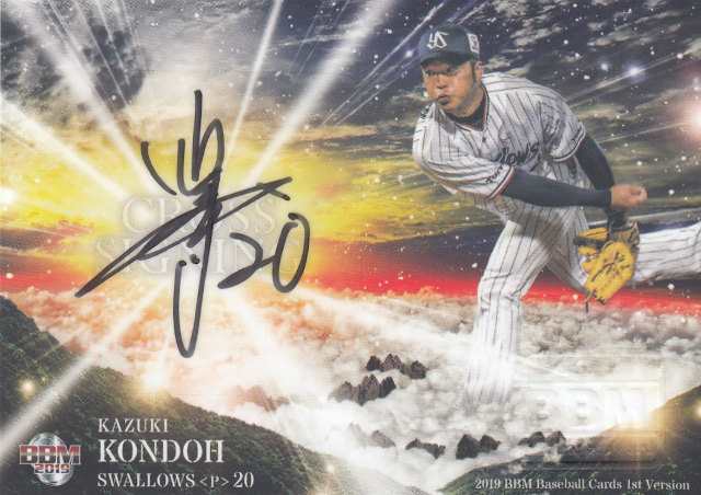 【直筆サイン 25/50】2019 BBMベースボールカード 近藤一樹 東京ヤクルトスワローズ (スペシャルインサートカード/クロス直筆サインカーの通販は 15,000円