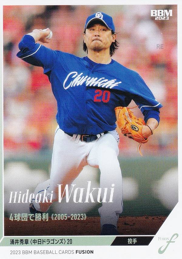 実使用】中日ドラゴンズ 涌井秀章 ソックス ユニフォーム 涌井秀章選手