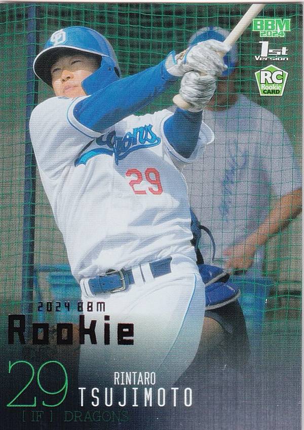 【ピンク箔版 14/75】BBM ベースボールカード 159 辻本倫太郎(ROOKIE) 中日ドラゴンズ (レギュラーカード) 2024 1stバージョン