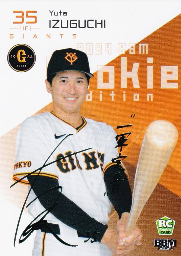 【緑箔サイン版 02/50】BBM ベースボールカード 031 泉口友汰 読売ジャイアンツ (レギュラーカード) 2024 ルーキーエディションの通販は 5,980円