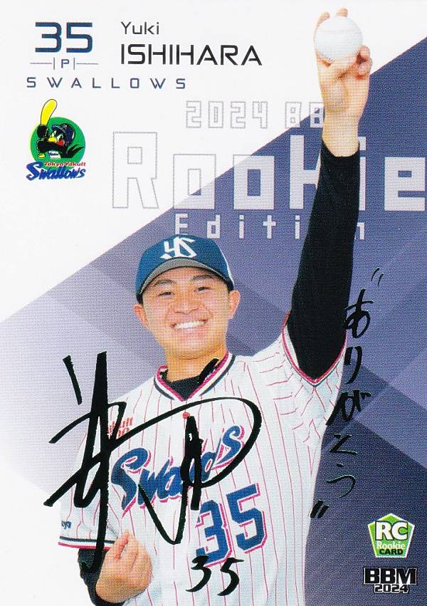 BBM2024 ルーキーエディション 東京ヤクルトスワローズ 西舘昂汰選手