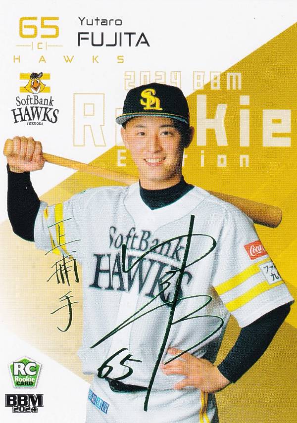 【緑箔サイン版 49/50】BBM ベースボールカード 084 藤田悠太郎 福岡ソフトバンクホークス (レギュラーカード) 2024 ルーキーエディション