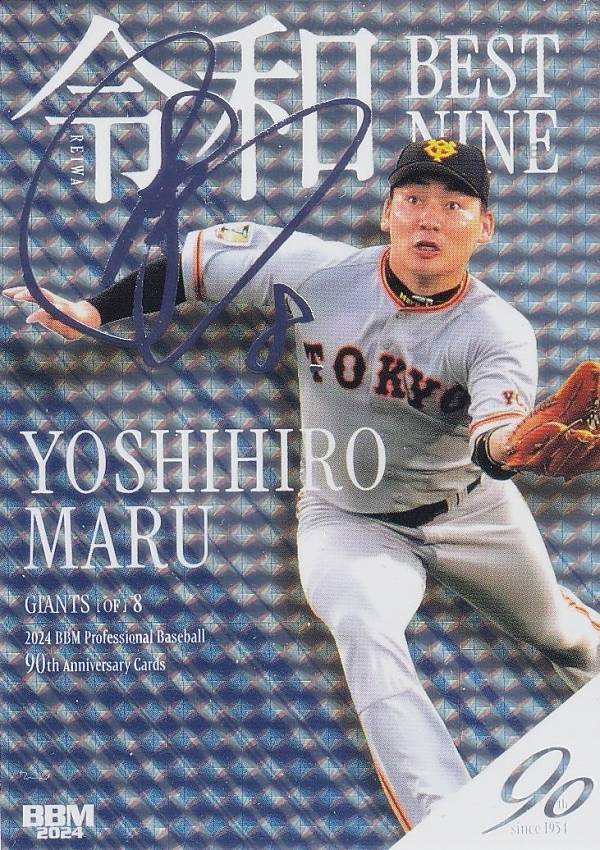 【ホロパープル箔サイン版 08/10】BBM ベースボールカード RB7 丸佳浩 読売ジャイアンツ (インサートカード/令和ベストナイン) 2024 プロ野球90周年カードの通販は 5,980円