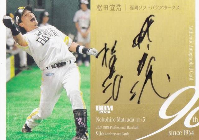 【直筆サインカード 08/89】BBM ベースボールカード 松田宣浩 福岡ソフトバンクホークス (スペシャルインサートカード) 2024 プロ野球90周年カードの通販は 6,800円