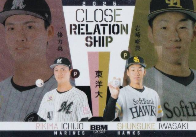 BBM ベースボールカード CR6 一條力真(ロッテ)＆岩崎峻典(ソフトバンク) (インサートカード/CLOSE RELATIONSHIP) 2025 ルーキーエディション