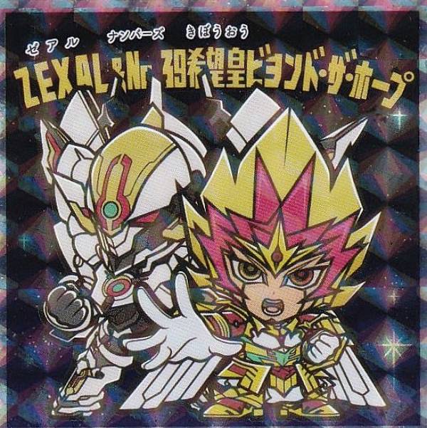 No.09 ZEXAL＆No.39希望星ビヨンド・ザ・ホープ】 ビックリマンチョコ