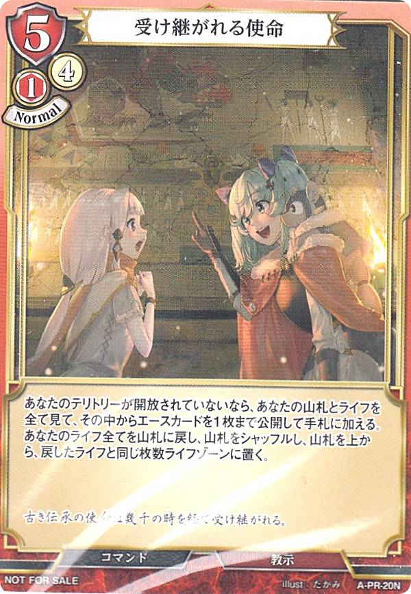 ビルディバイドTCG A-PR-20N 受け継がれる使命 (PR プロモ) ブースター