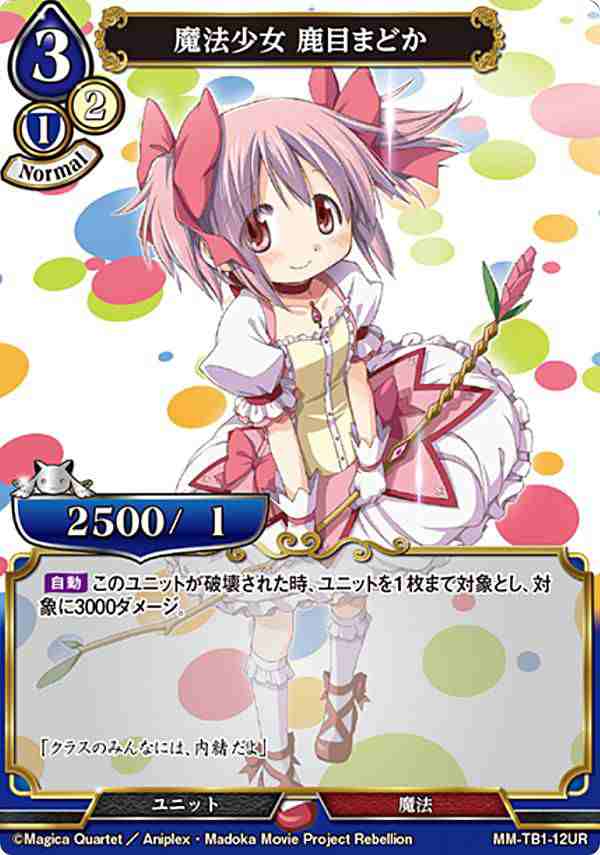 ビルディバイドTCG MM-TB1-12UR 魔法少女 鹿目まどか (UR