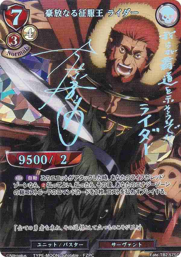 スポーツストア パラレル/箔押しサイン】ビルディバイドTCG Fate-TB2-57SC 豪放 ビルディバイド