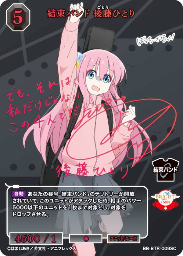 ぼっち・ざ・ろっく！ 後藤ひとり SC シークレット ビルディバイドブライト ぼっち・ざ・ろっく！ 後藤ひとり SC シークレット ビル