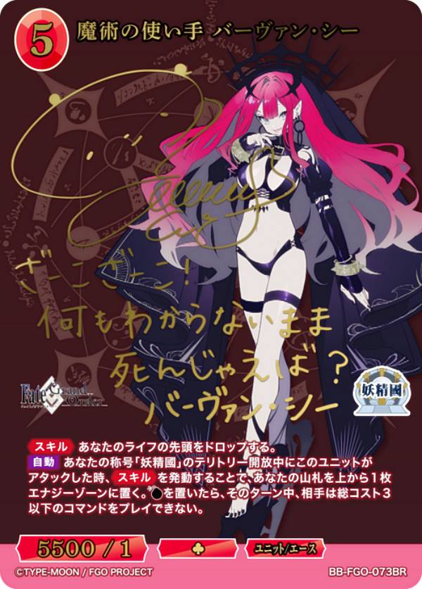 【金箔サイン】ビルディバイドTCG ブライト BB-FGO-073BR 魔術の使い手 バーヴァン・シー (BR ブライトレア) ブースターパック Fate/Grand Order 妖精円卓領域アヴァロン・ル・フェ 金箔サイン】ビルディバイドTCG ブライト BB-FGO-073BR 魔術の