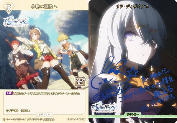 ビルディバイドブライトライザのアトリエブライトテリトリーBTサイン