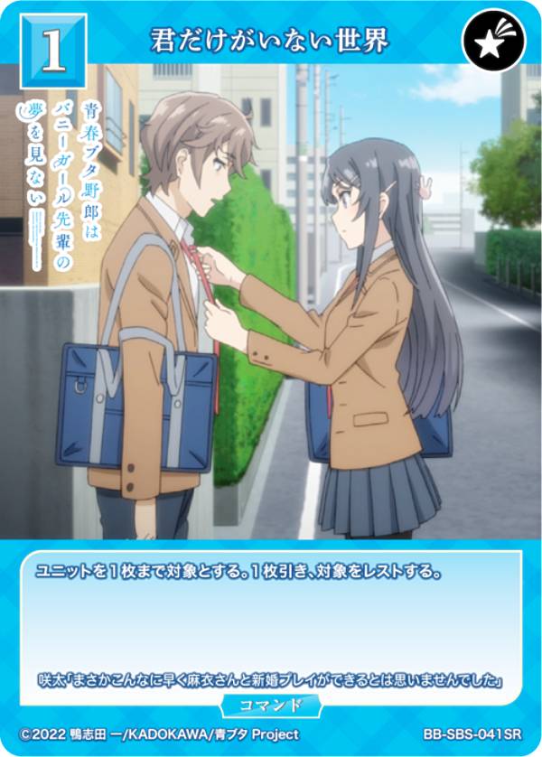 ビルディバイド ブライト 青春ブタ野郎 SR 脱お留守番宣言 梓川かえで