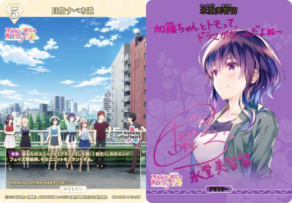 ビルディバイドブライト　冴えカノ　氷堂美智留　目指すべき道　BT サイン ビルディバイドブライト 冴えカノ 氷堂美智留 目指すべき道 BT