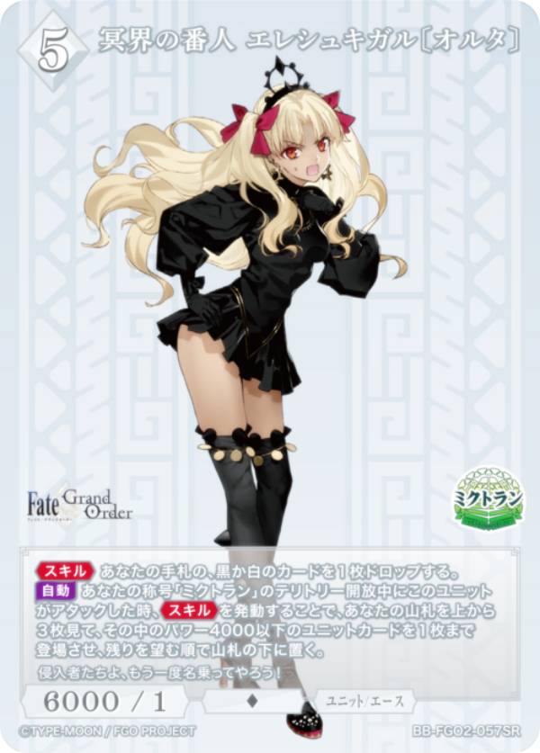 ビルディバイドTCG ブライト BB-FGO2-057SR 冥界の番人 エレシュキガル