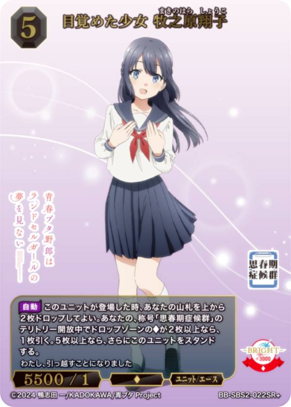 パラレル】ビルディバイドTCG ブライト BB-SBS2-022SR＋ 目覚めた少女