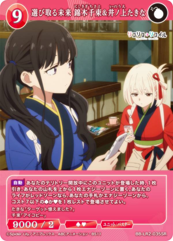 ビルディバイドTCG ブライト BB-LR2-035SR 選び取る未来 錦木千束