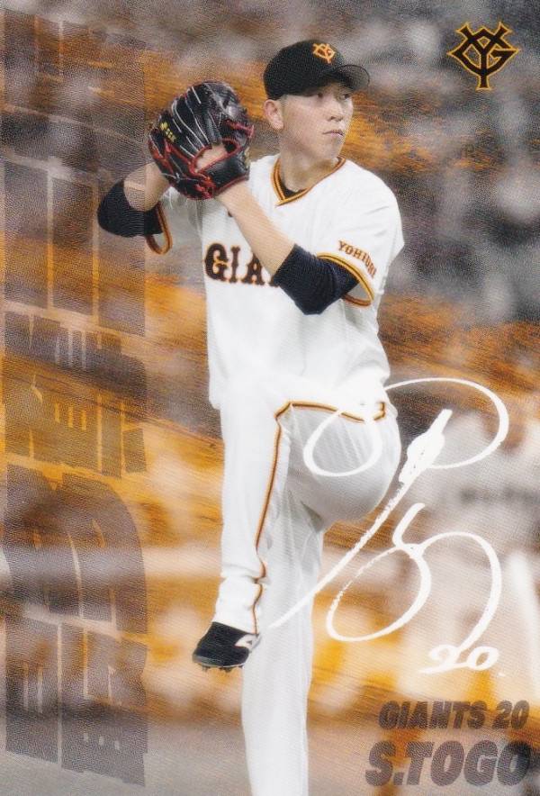 戸郷 翔征(C)(CSD04-G02) - トレカショップ竜のしっぽ【戸郷翔