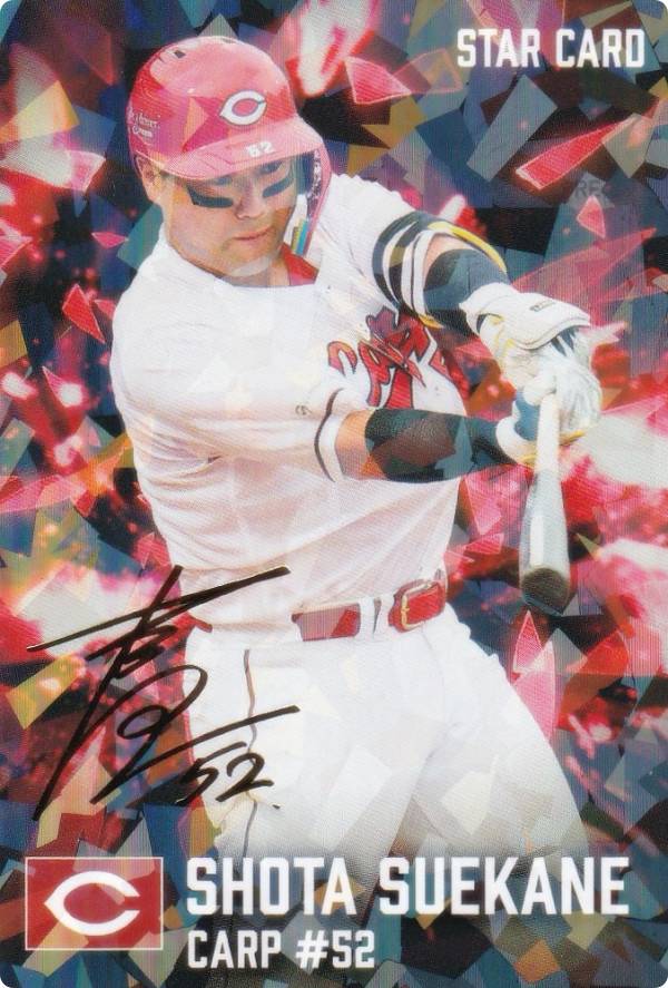 金箔サイン】プロ野球チップス2026 第1弾 S-22 末包昇大 (広島/スター