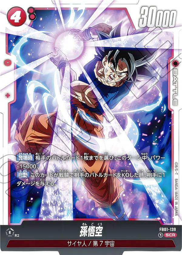 ドラゴンボール フュージョンワールド 【孫悟空 SCR★】 楽天市場】ドラゴンボール フュージョンワールド 孫悟空 FB01