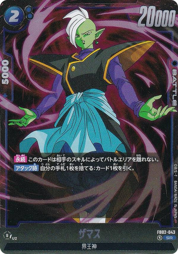 ドラゴンボールスーパーカードゲーム フュージョンワールド FB02-043