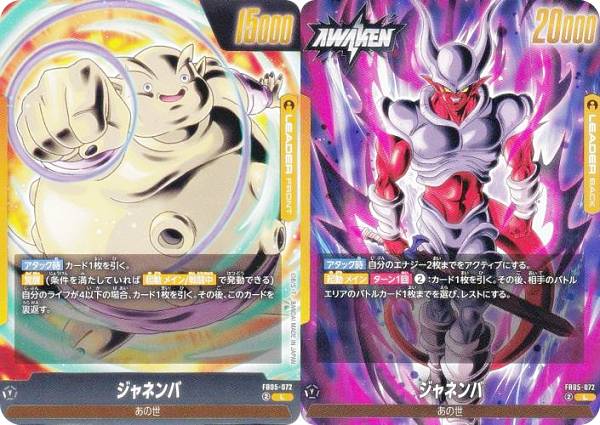 ドラゴンボールカードダス ジャネンバ m62721478415_1.jpg?1722184220